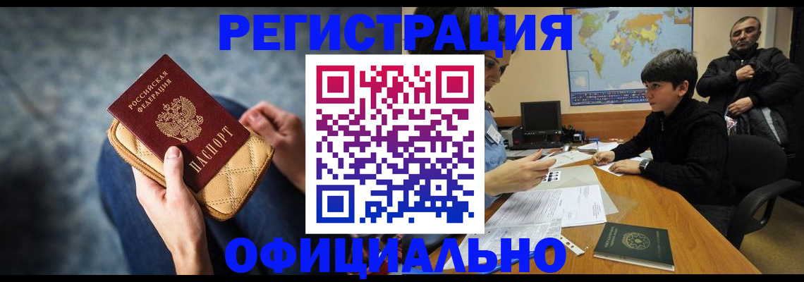 временная регистрация адрес в Новотроицке