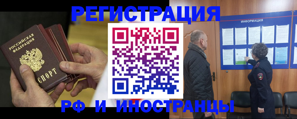 временная регистрация купить в Новотроицке