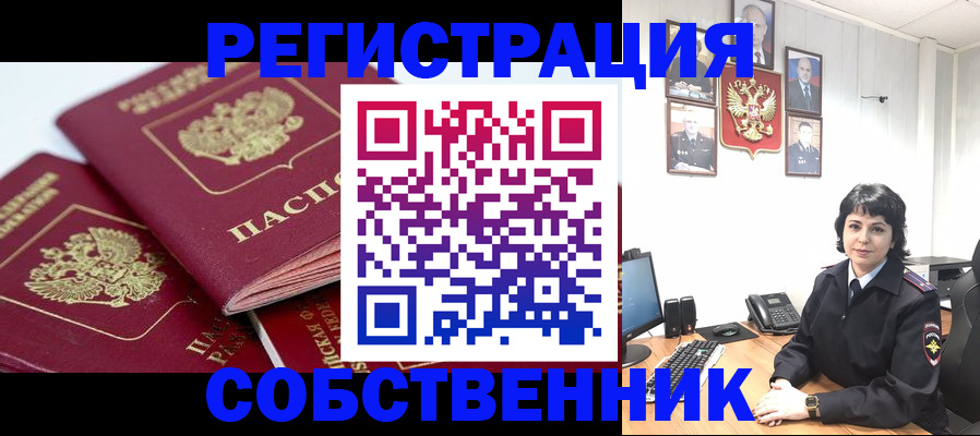 прописка иностранных граждан в Новотроицке