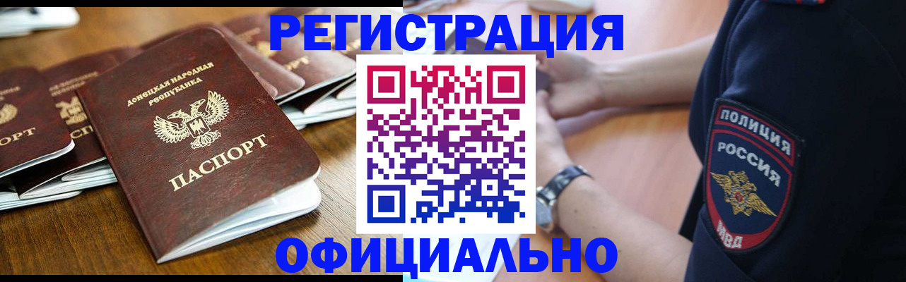 прописка паспорт в Новотроицке
