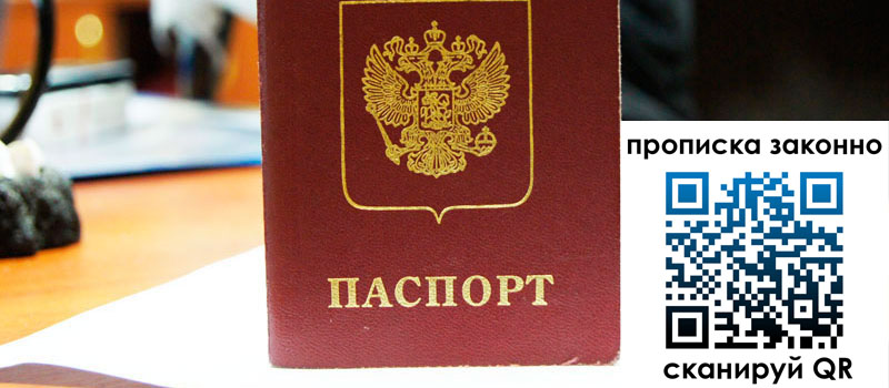 регистрация в Новотроицке прописка в Новотроицке